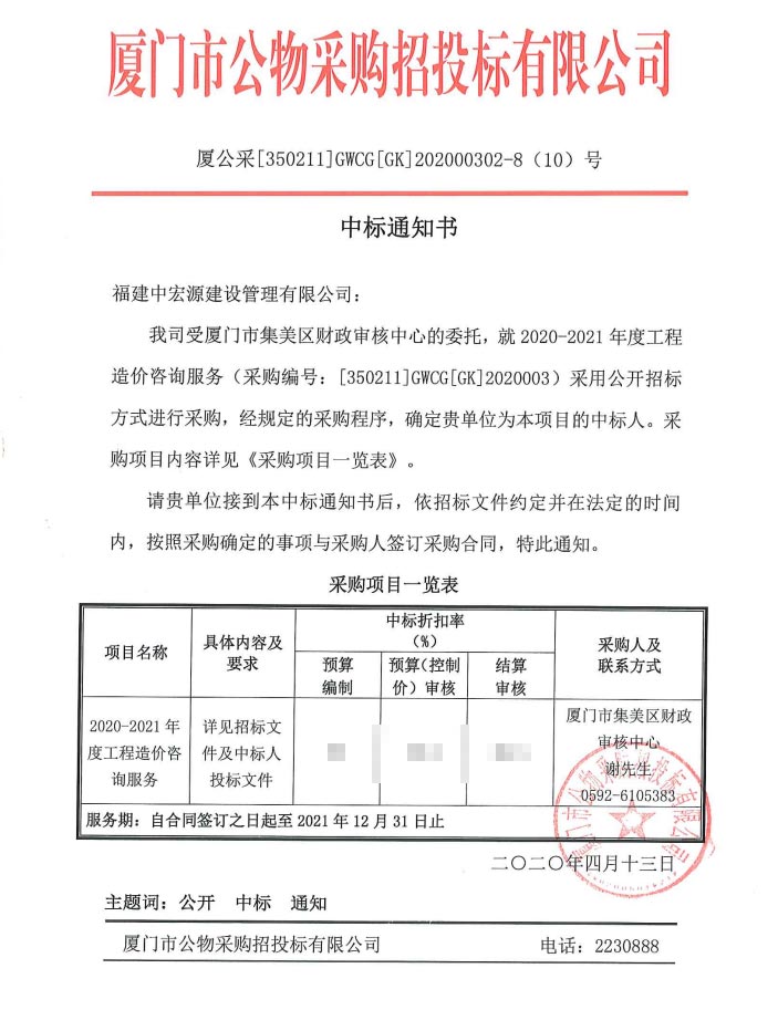 集美財政中標(biāo)通知書