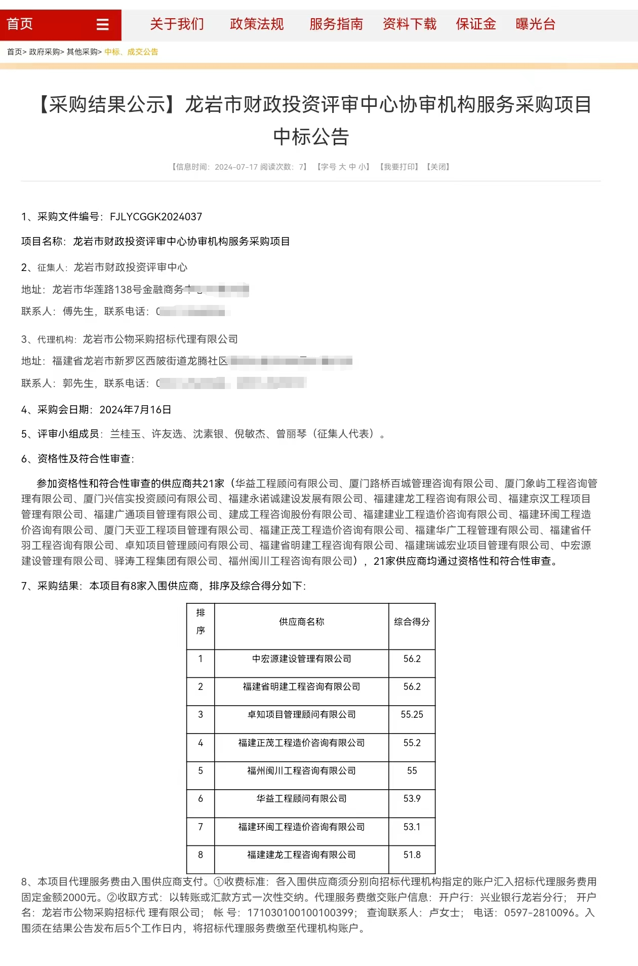 喜報|中宏源龍巖分公司成功入圍龍巖市財政投資評審中心協(xié)審機構服務采購項目